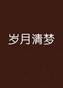 无忧国际wy6999